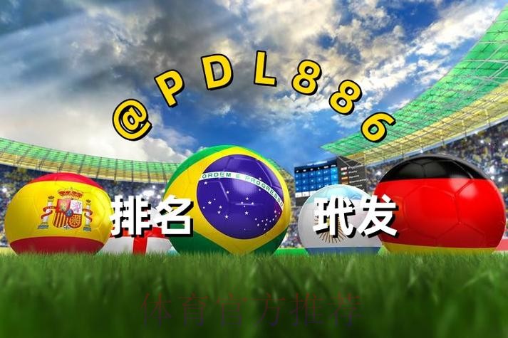 世界杯买球下载最新网址:安全指南与推荐平台 世界杯买球下载最新网址:安全指南与推荐平台